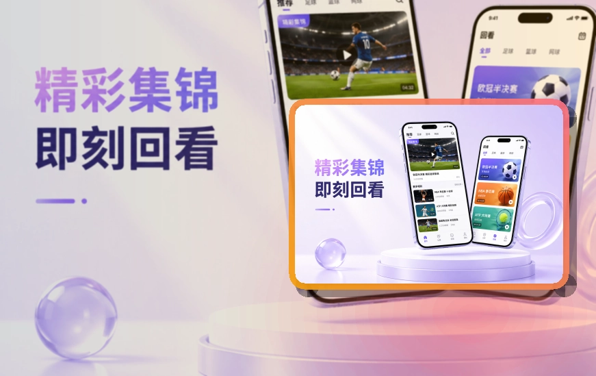 爱游戏 App亮点面板，入口醒目更突出 页面展示